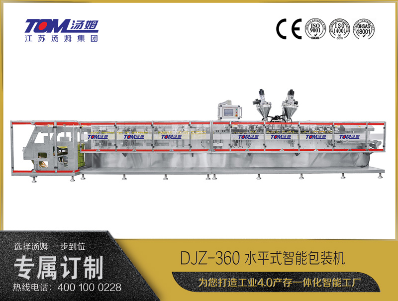 DJZ-360 水平式智能包装机（粉体、颗粒、液体充填装置）