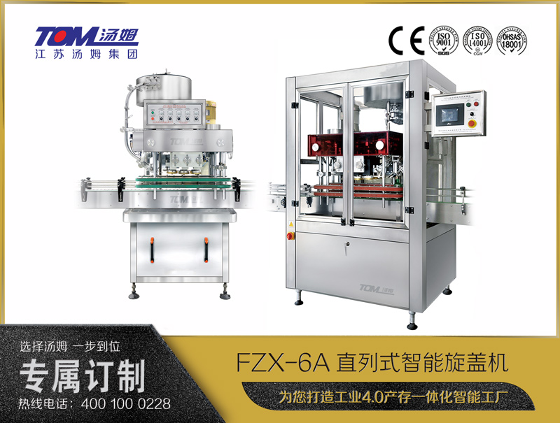 FZX-6A直列式智能旋盖机     ---2/3/4/5组旋盖轮