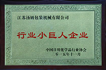 行业小巨人企业.jpg